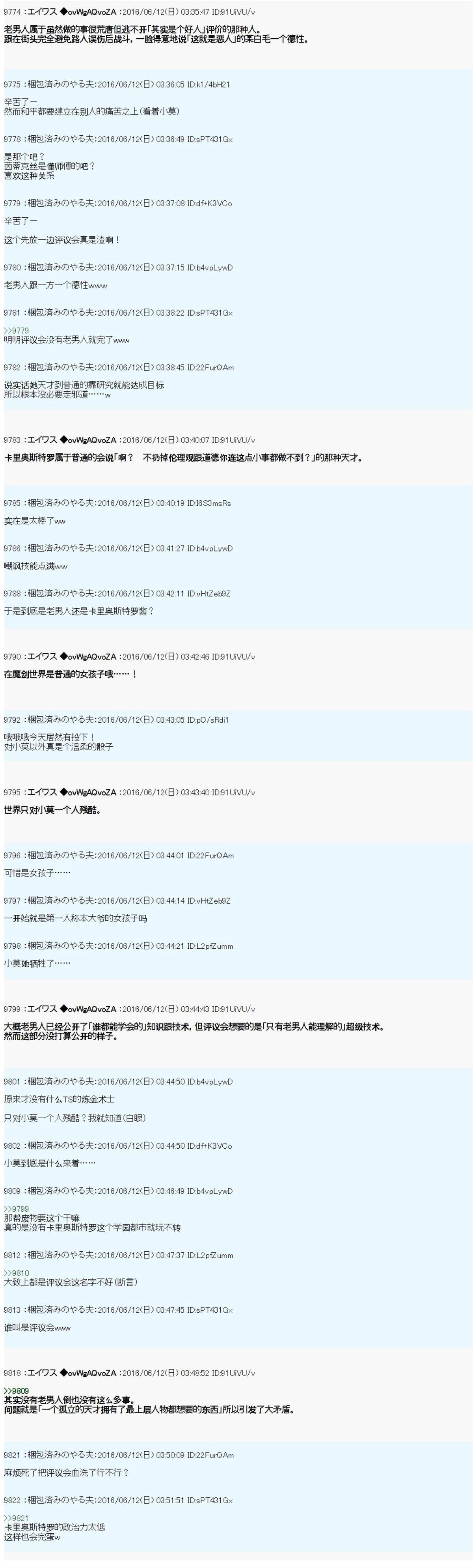 魔剑物语设定3