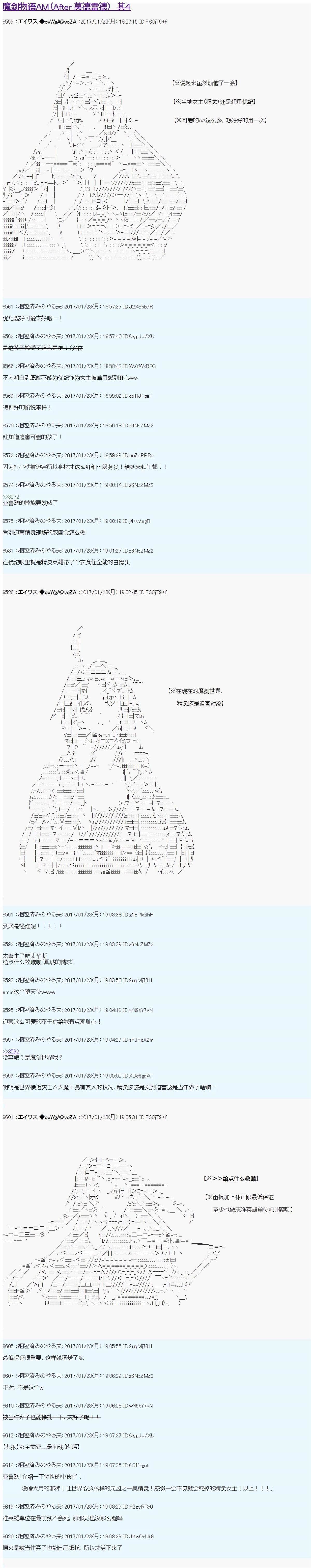 魔剑物语AM4