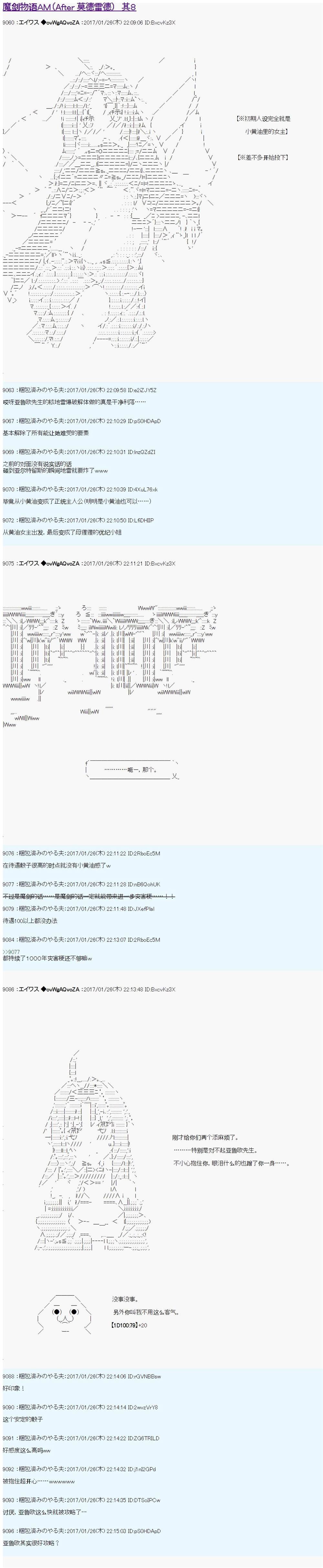 魔剑物语AM8