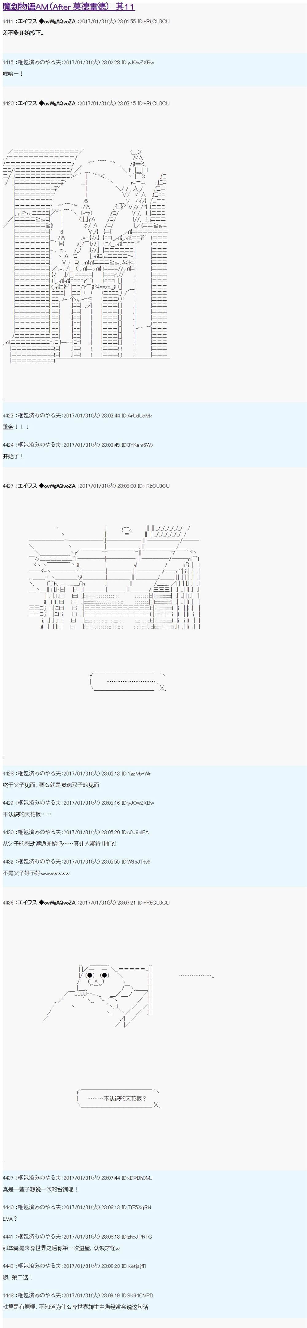魔剑物语AM11