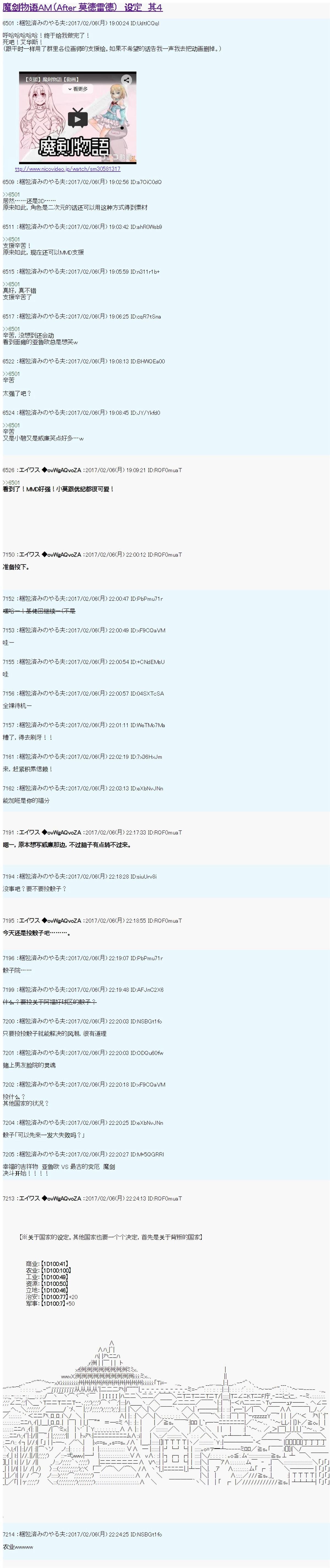 魔剑物语设定4