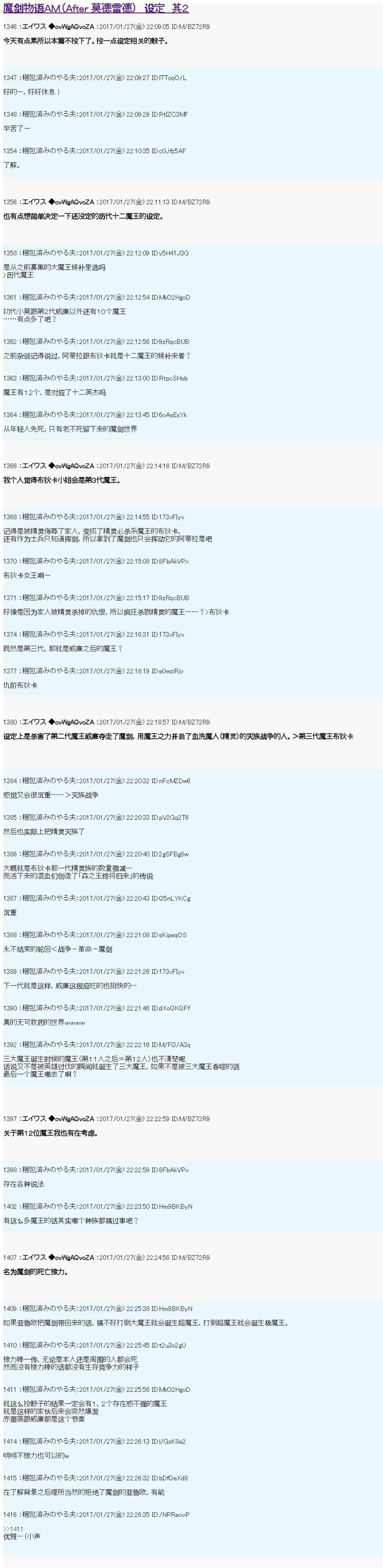 魔剑物语AM设定2