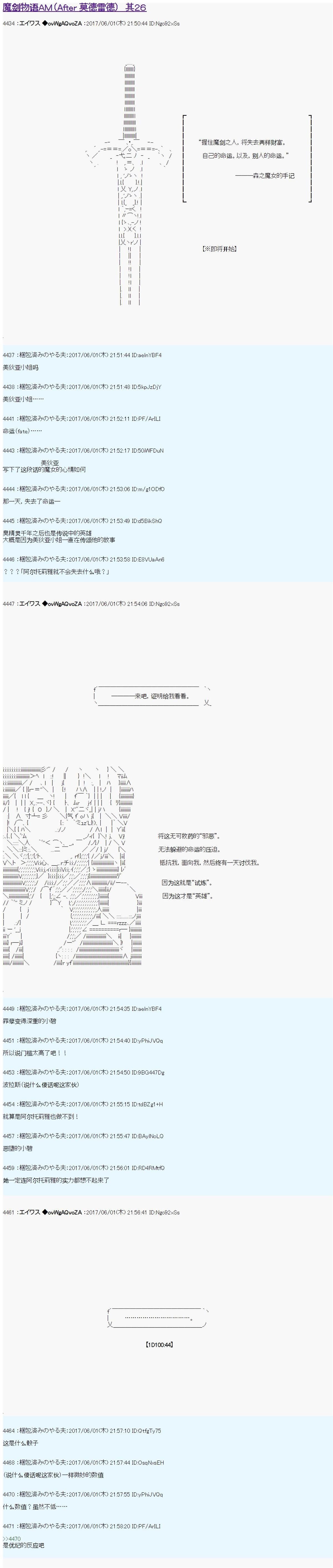 魔剑物语AM26