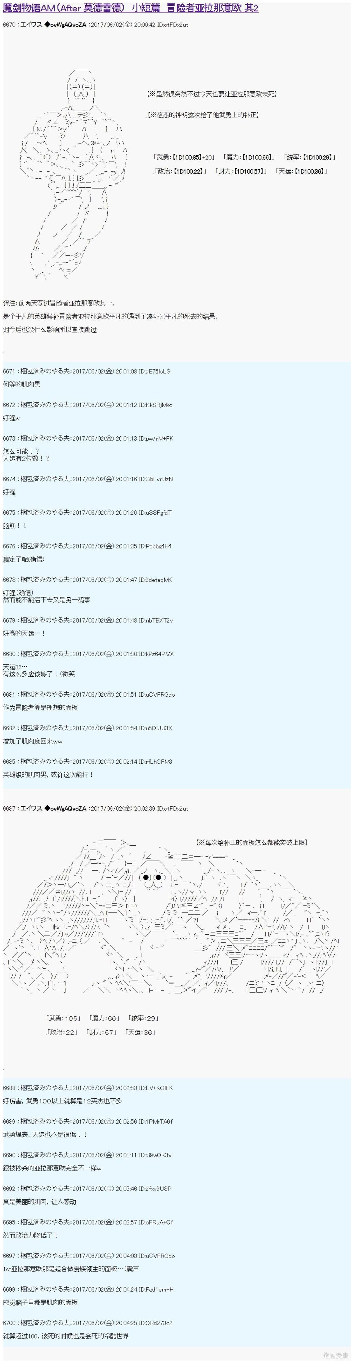 AM冒险者亚拉那意欧