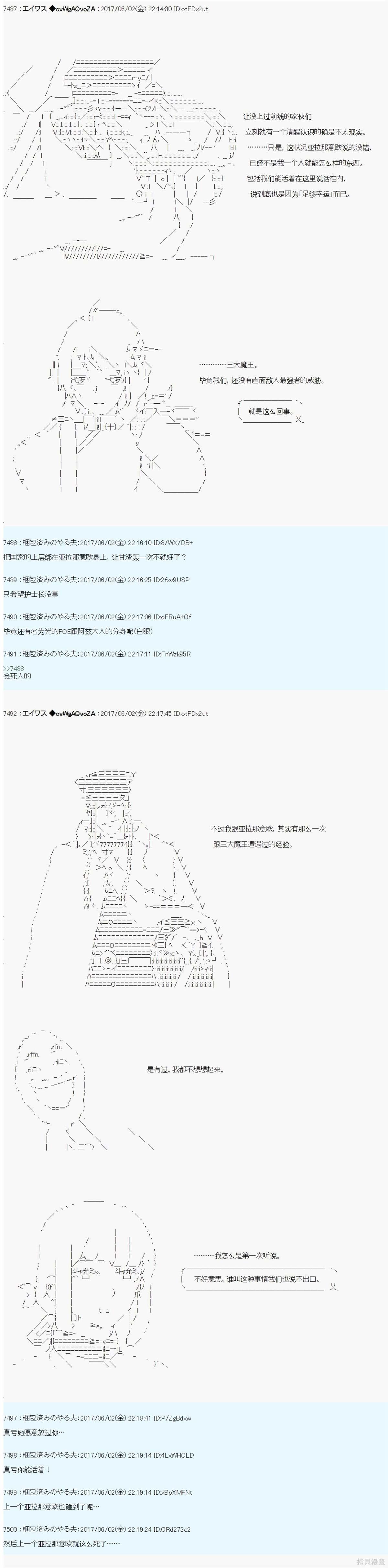 AM冒险者亚拉那意欧