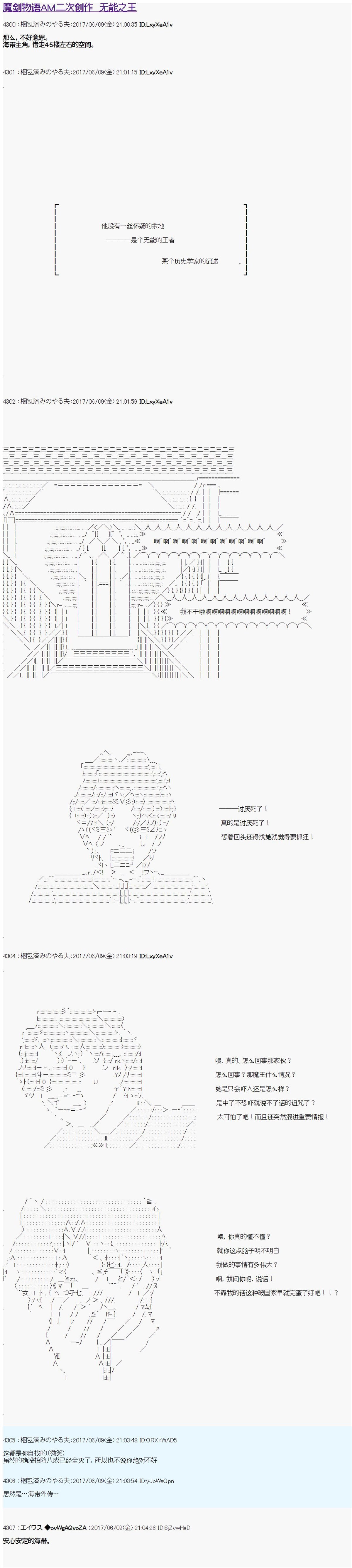 ＡＭ二次创作 无能之王