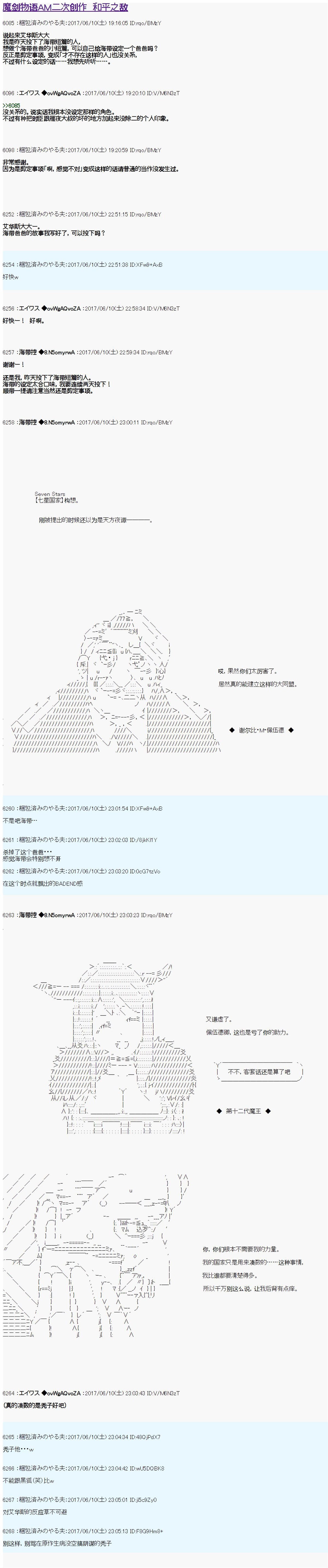 AM二次创作 和平之敌