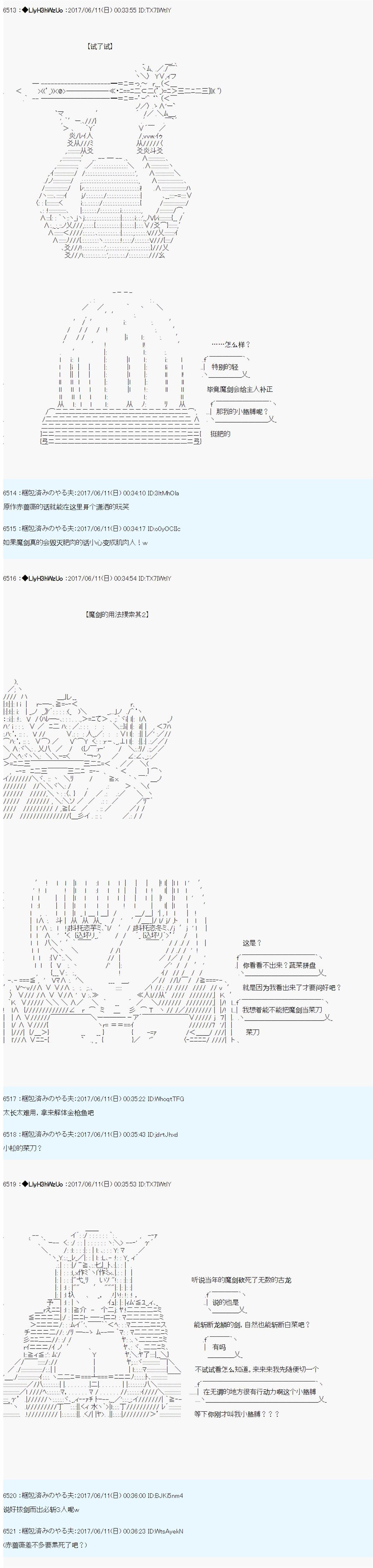 AM二次创作 魔剑安全使用讨论会