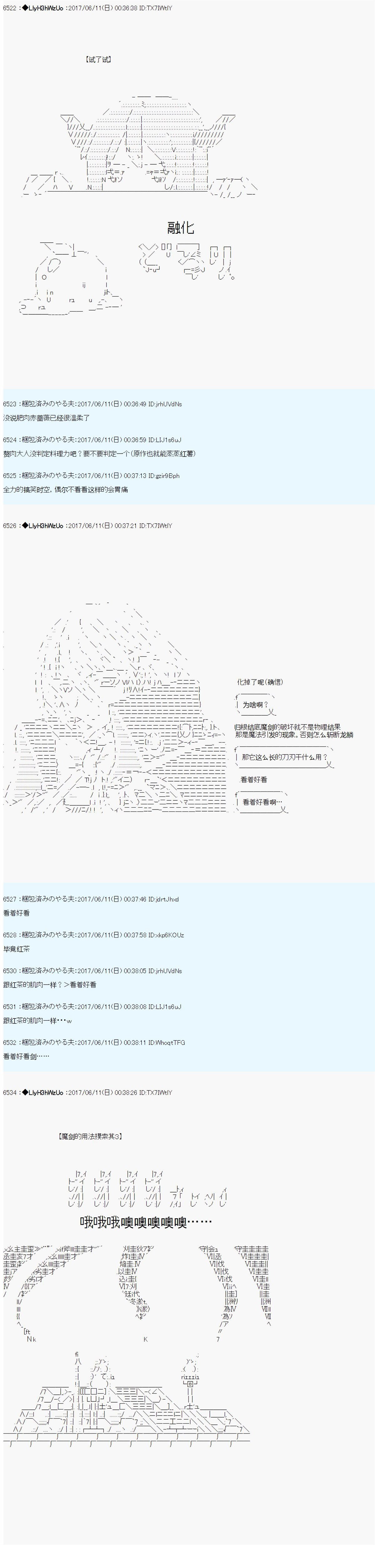 AM二次创作 魔剑安全使用讨论会