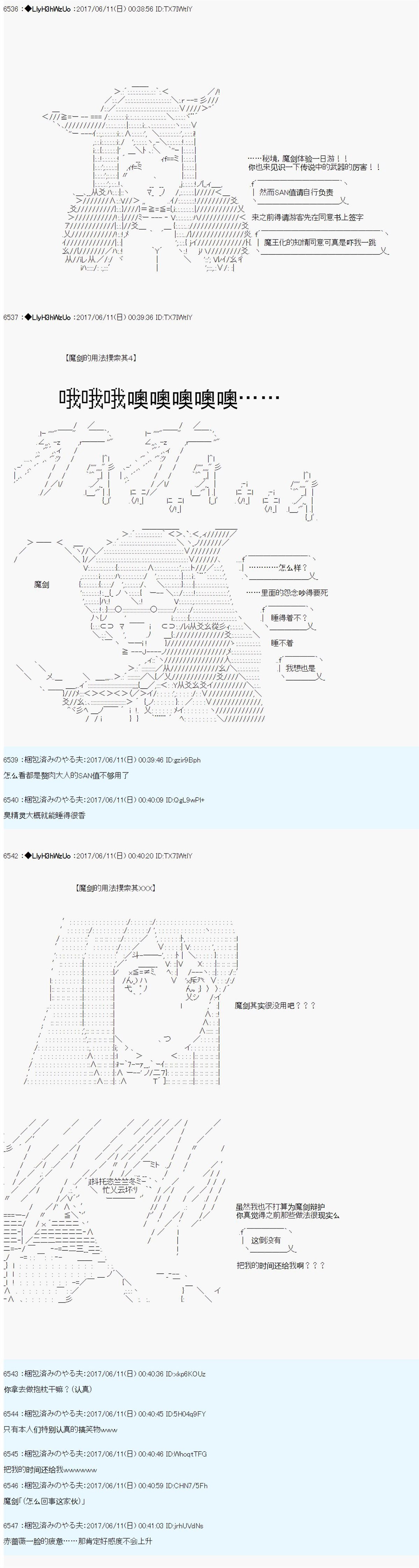 AM二次创作 魔剑安全使用讨论会