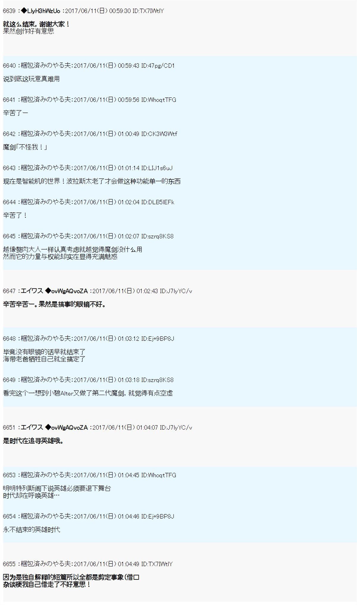 AM二次创作 魔剑安全使用讨论会