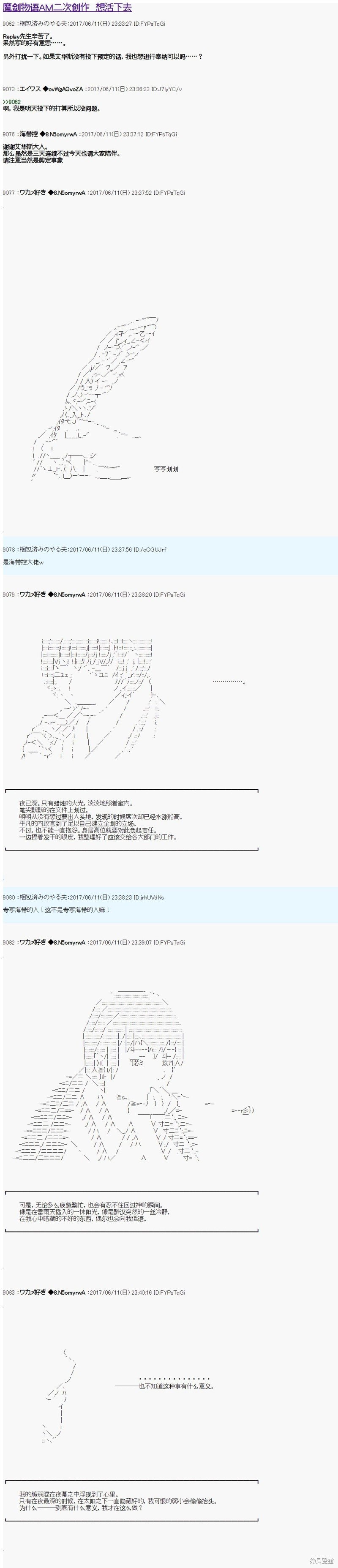 魔剑物语AM二次创作 想活下去