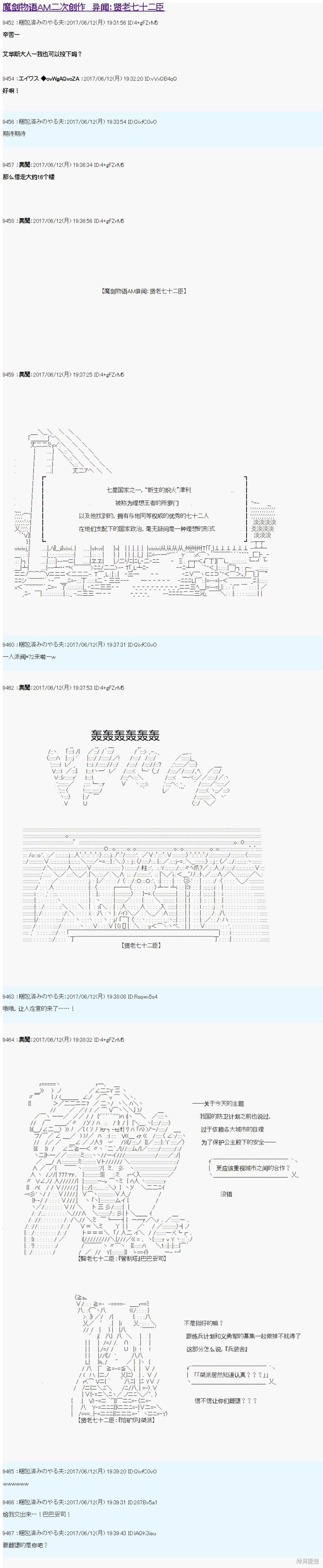 魔剑物语AM二次创作 异闻：贤老七十二柱