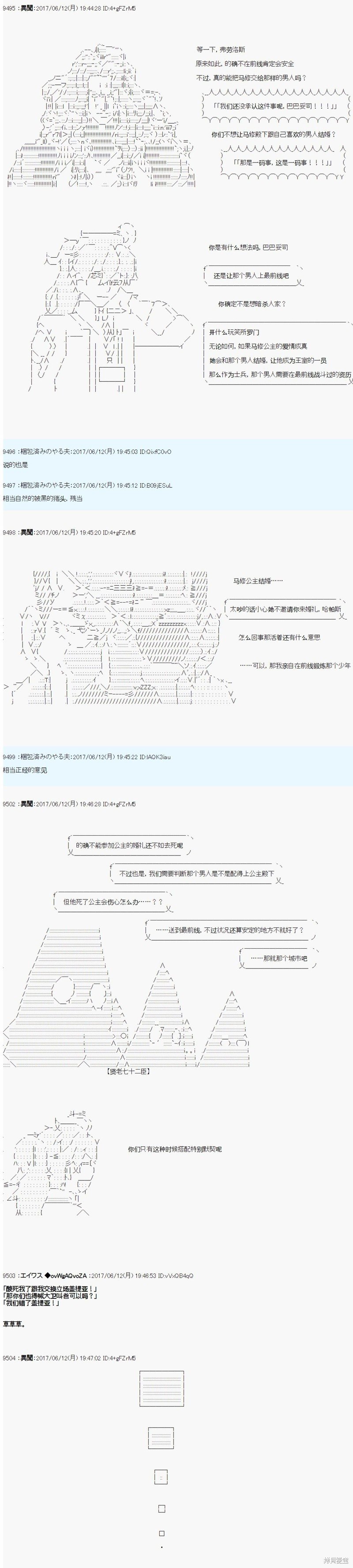 魔剑物语AM二次创作 异闻：贤老七十二柱