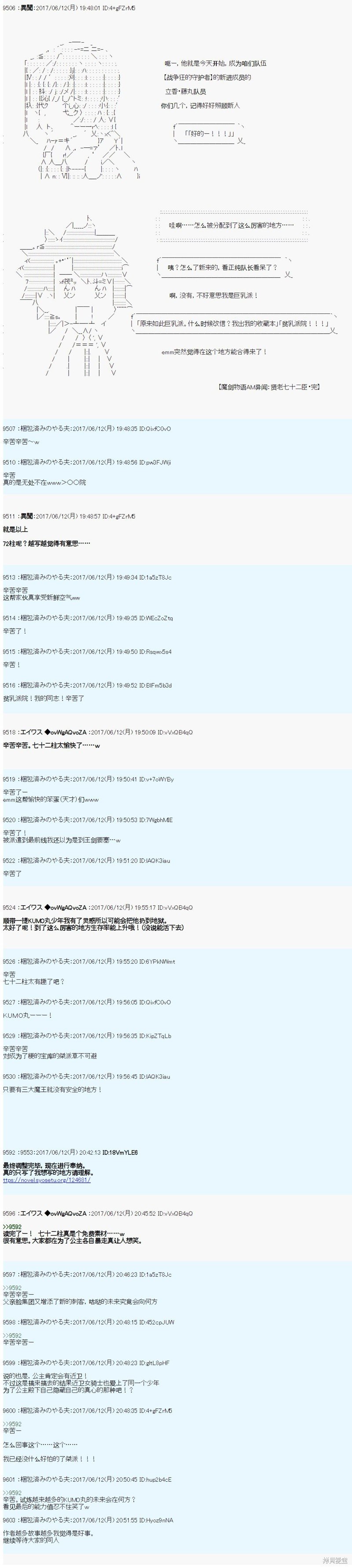 魔剑物语AM二次创作 异闻：贤老七十二柱