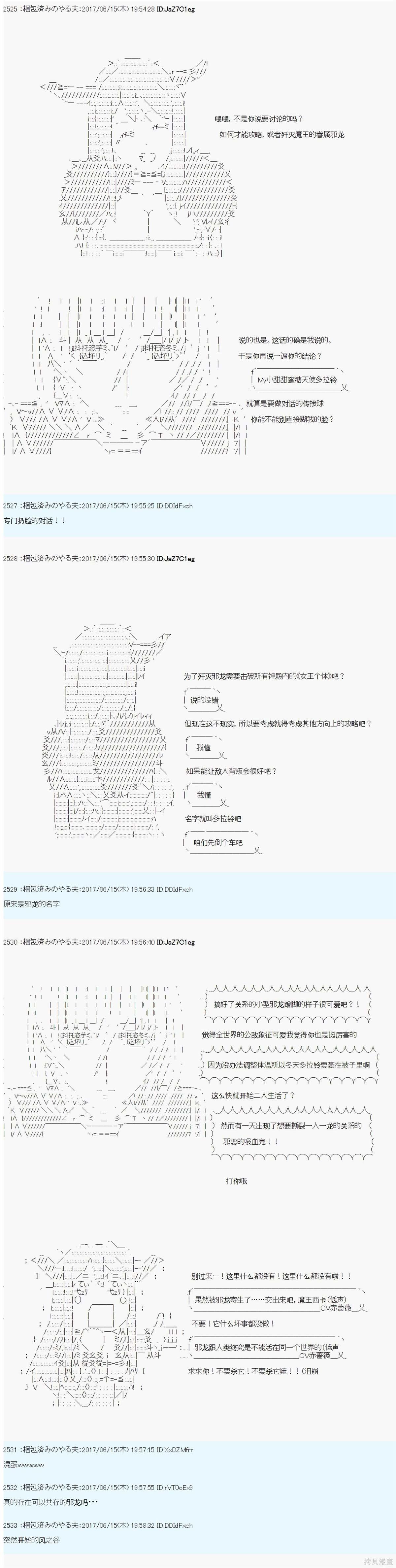 邪龙的指挥系统扰乱计划