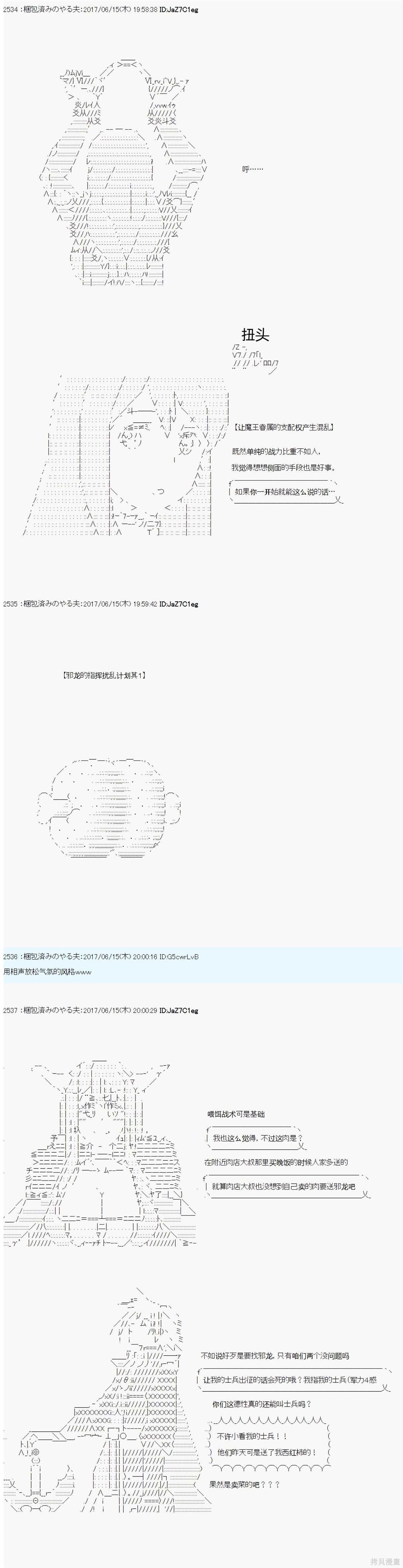 邪龙的指挥系统扰乱计划