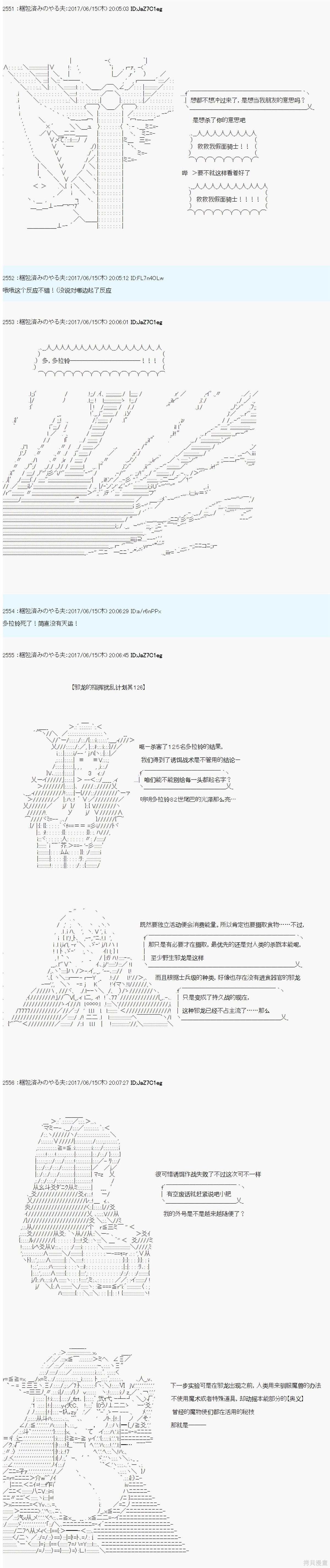 邪龙的指挥系统扰乱计划
