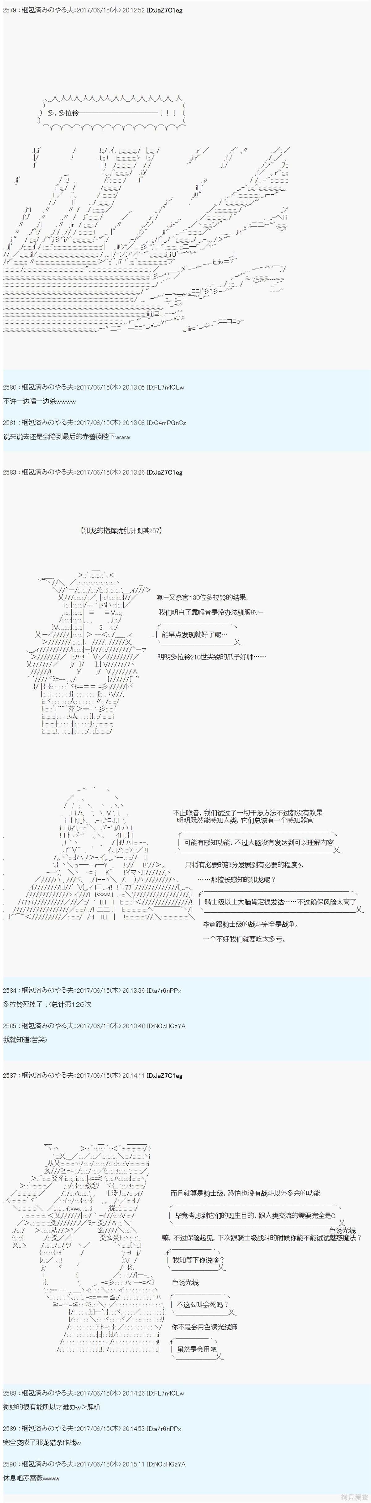 邪龙的指挥系统扰乱计划