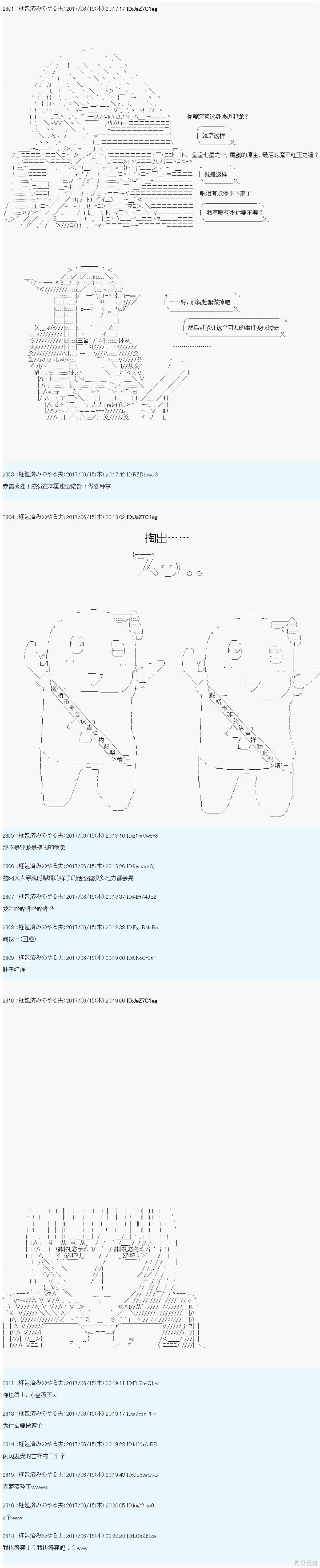 邪龙的指挥系统扰乱计划