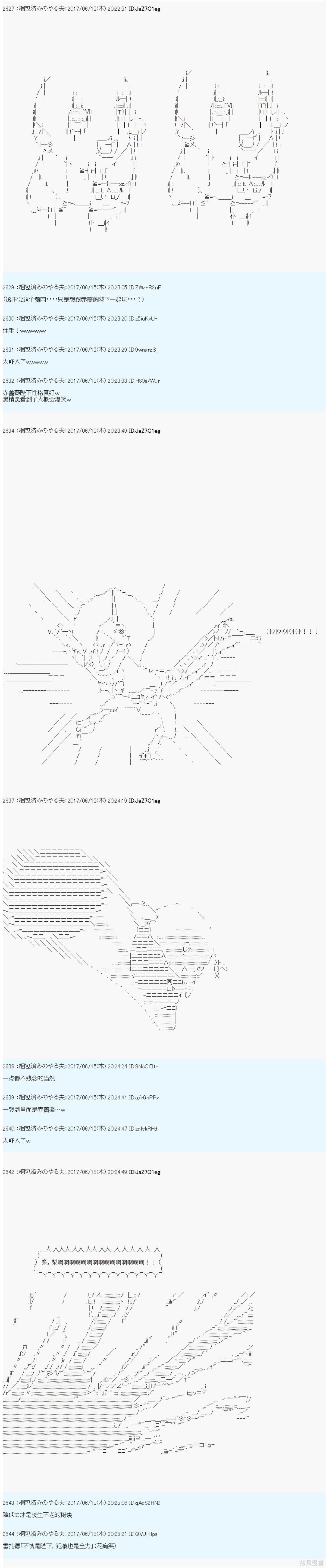 邪龙的指挥系统扰乱计划