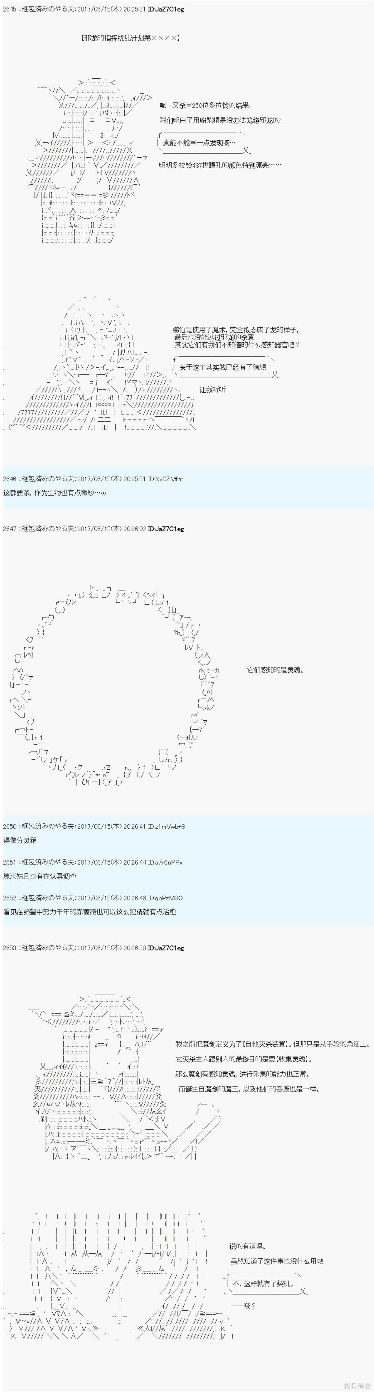 邪龙的指挥系统扰乱计划