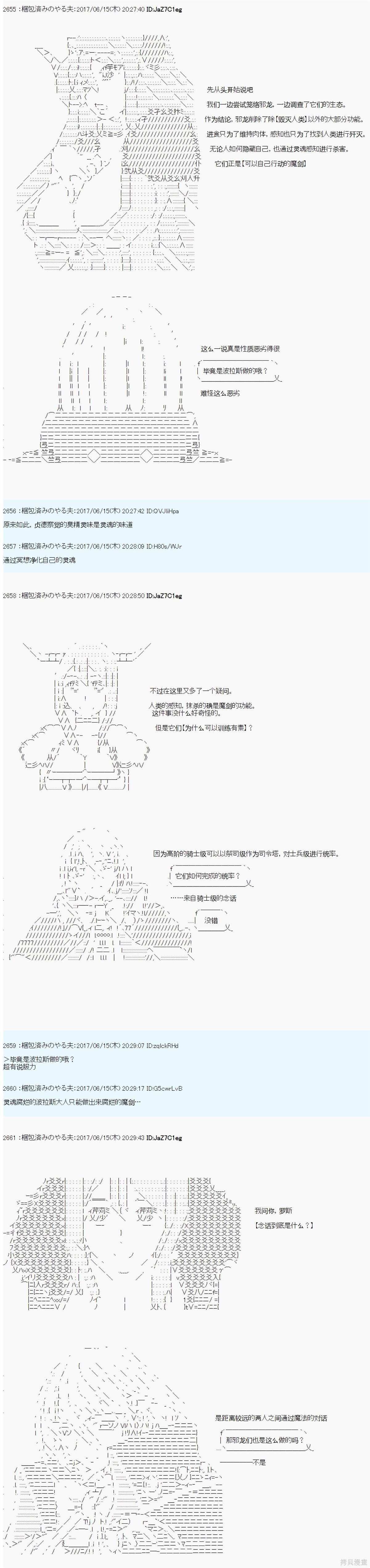 邪龙的指挥系统扰乱计划