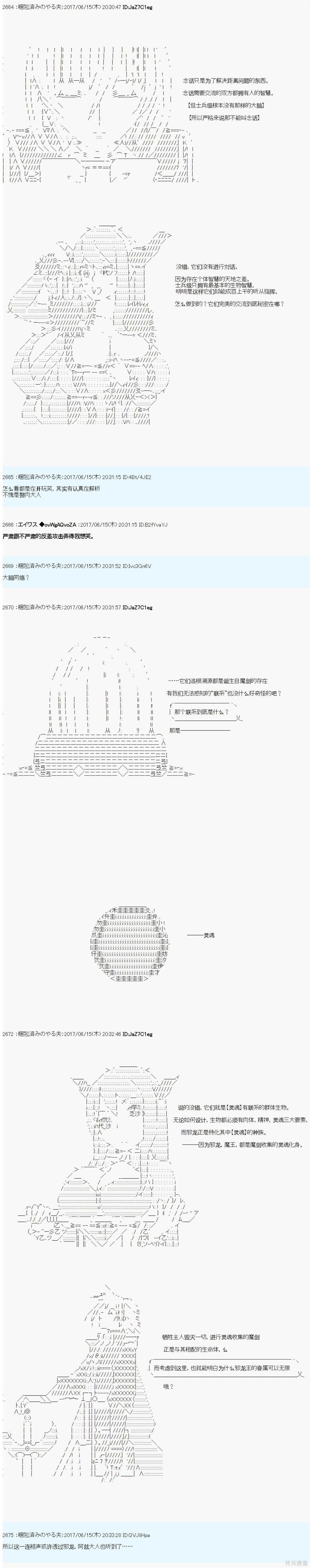 邪龙的指挥系统扰乱计划