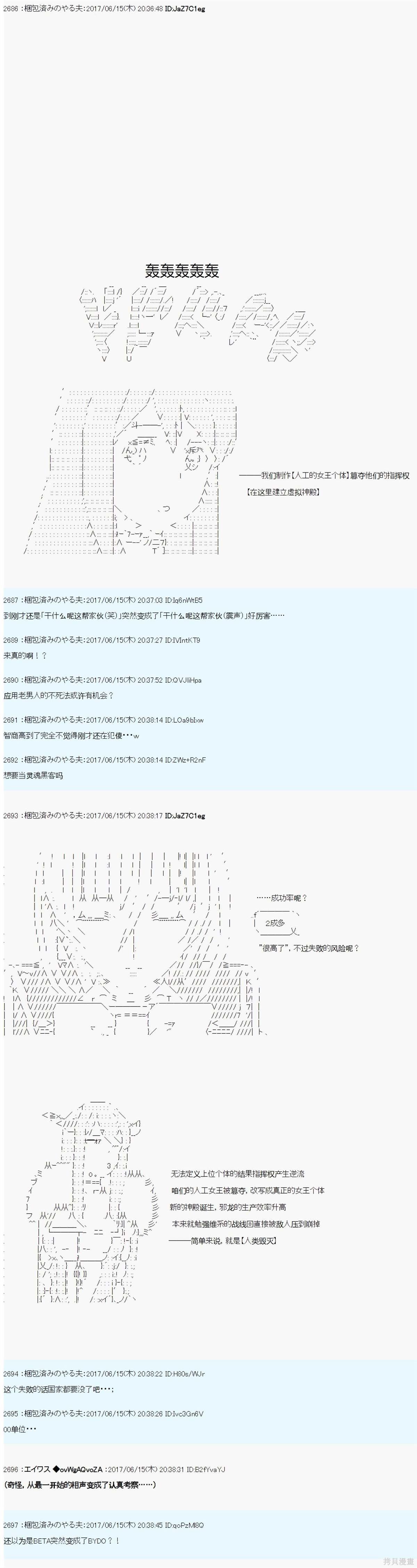 邪龙的指挥系统扰乱计划
