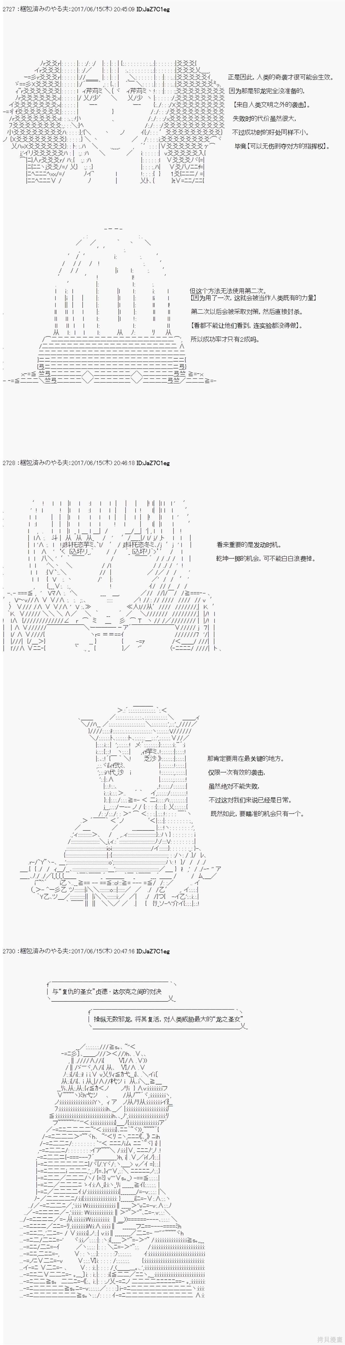 邪龙的指挥系统扰乱计划