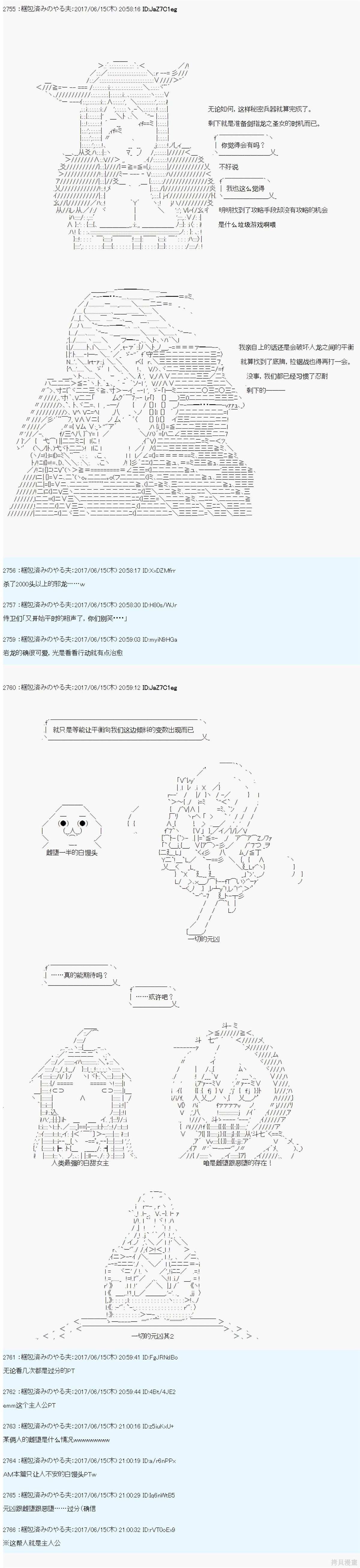 邪龙的指挥系统扰乱计划