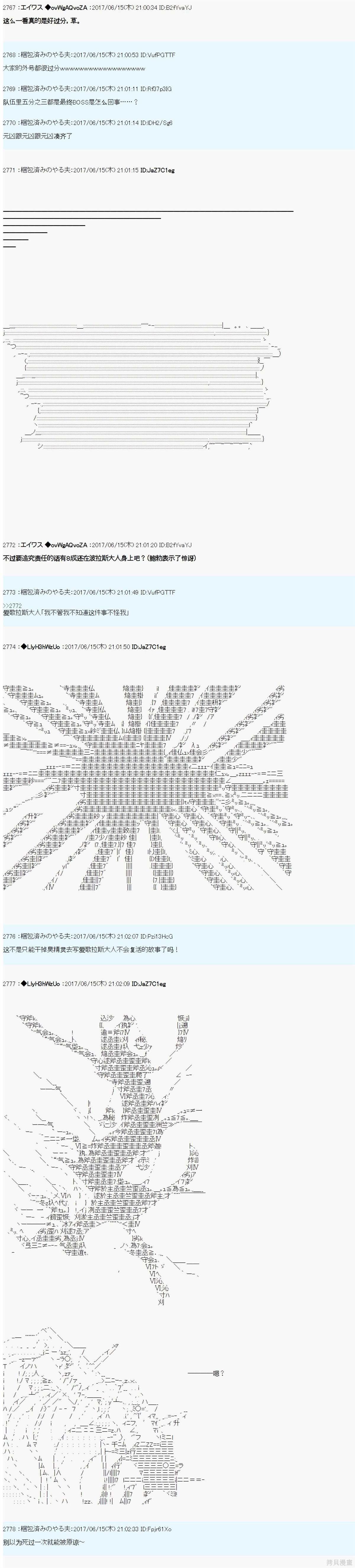 邪龙的指挥系统扰乱计划