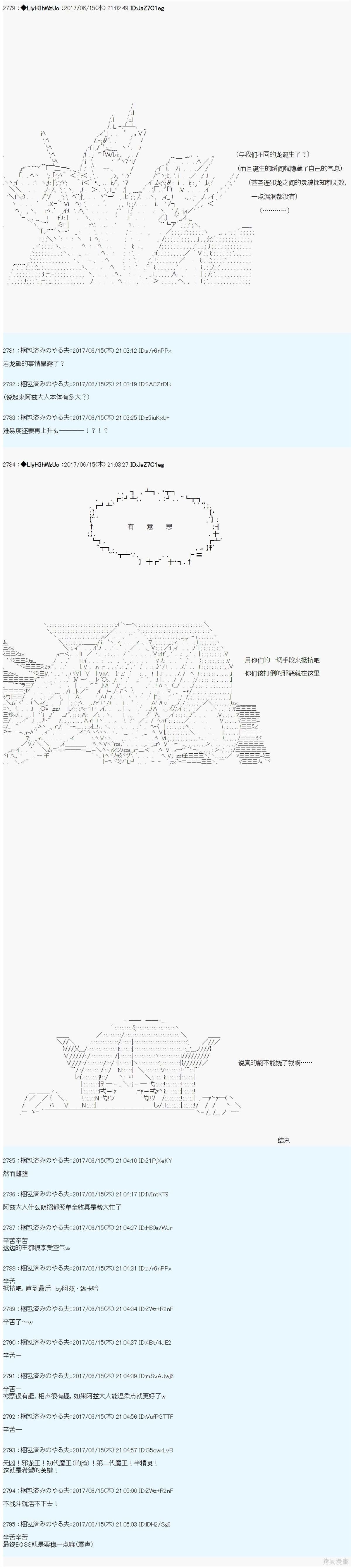 邪龙的指挥系统扰乱计划
