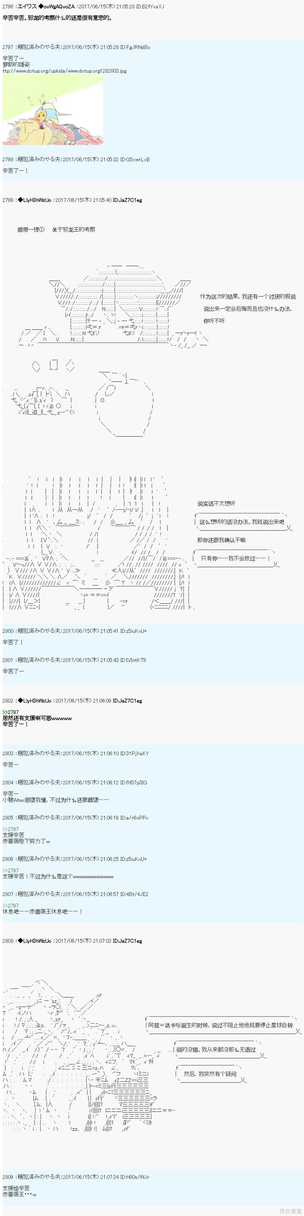 邪龙的指挥系统扰乱计划