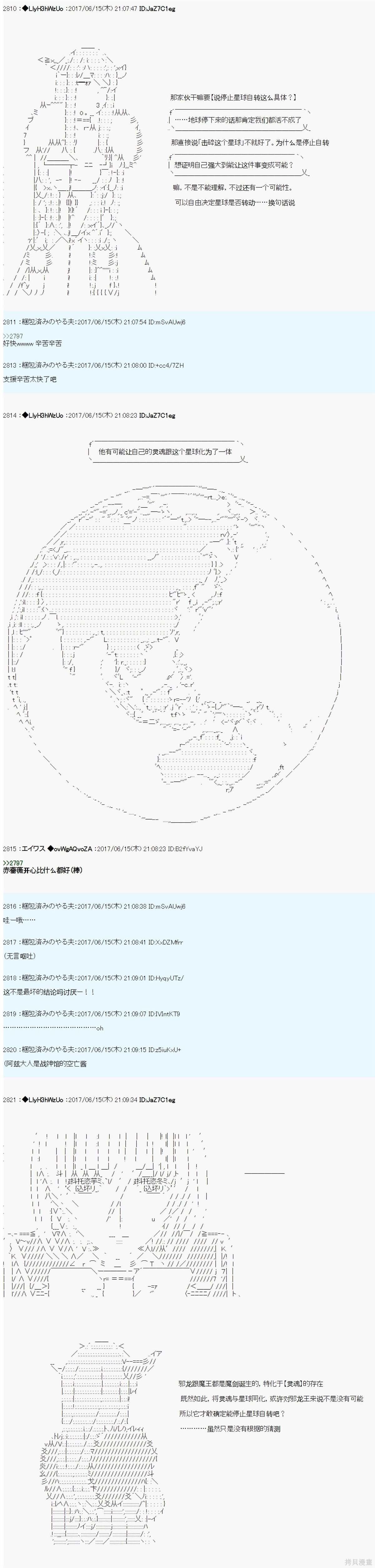 邪龙的指挥系统扰乱计划