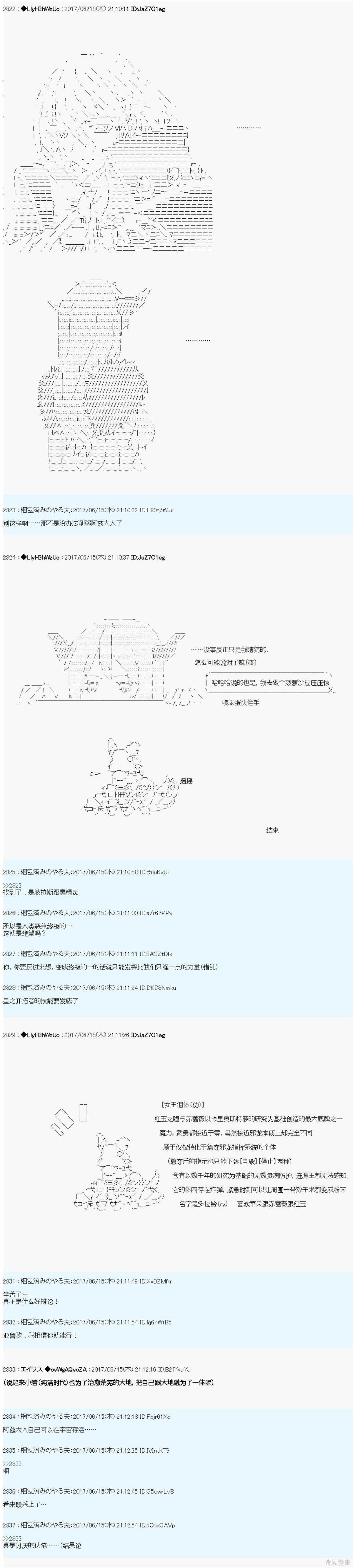 邪龙的指挥系统扰乱计划