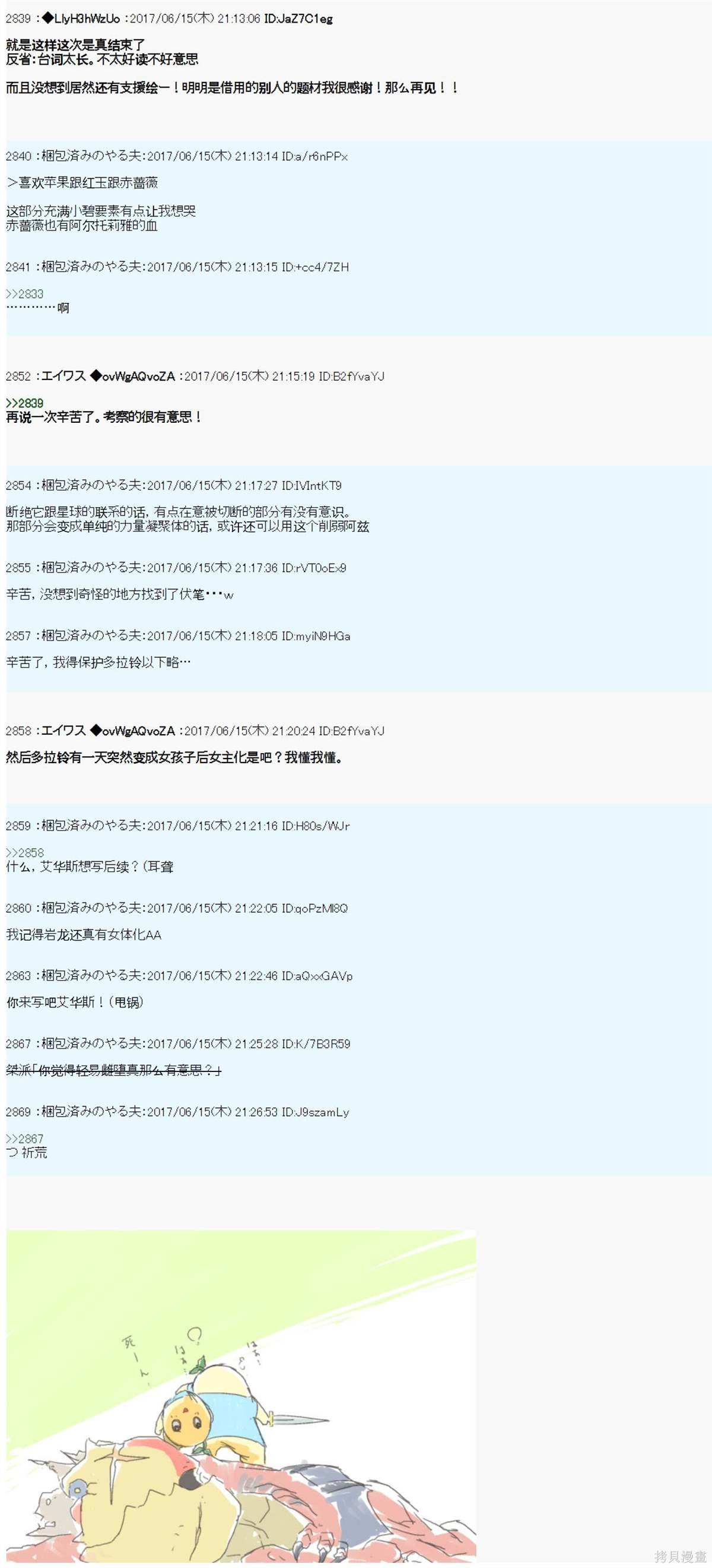 邪龙的指挥系统扰乱计划