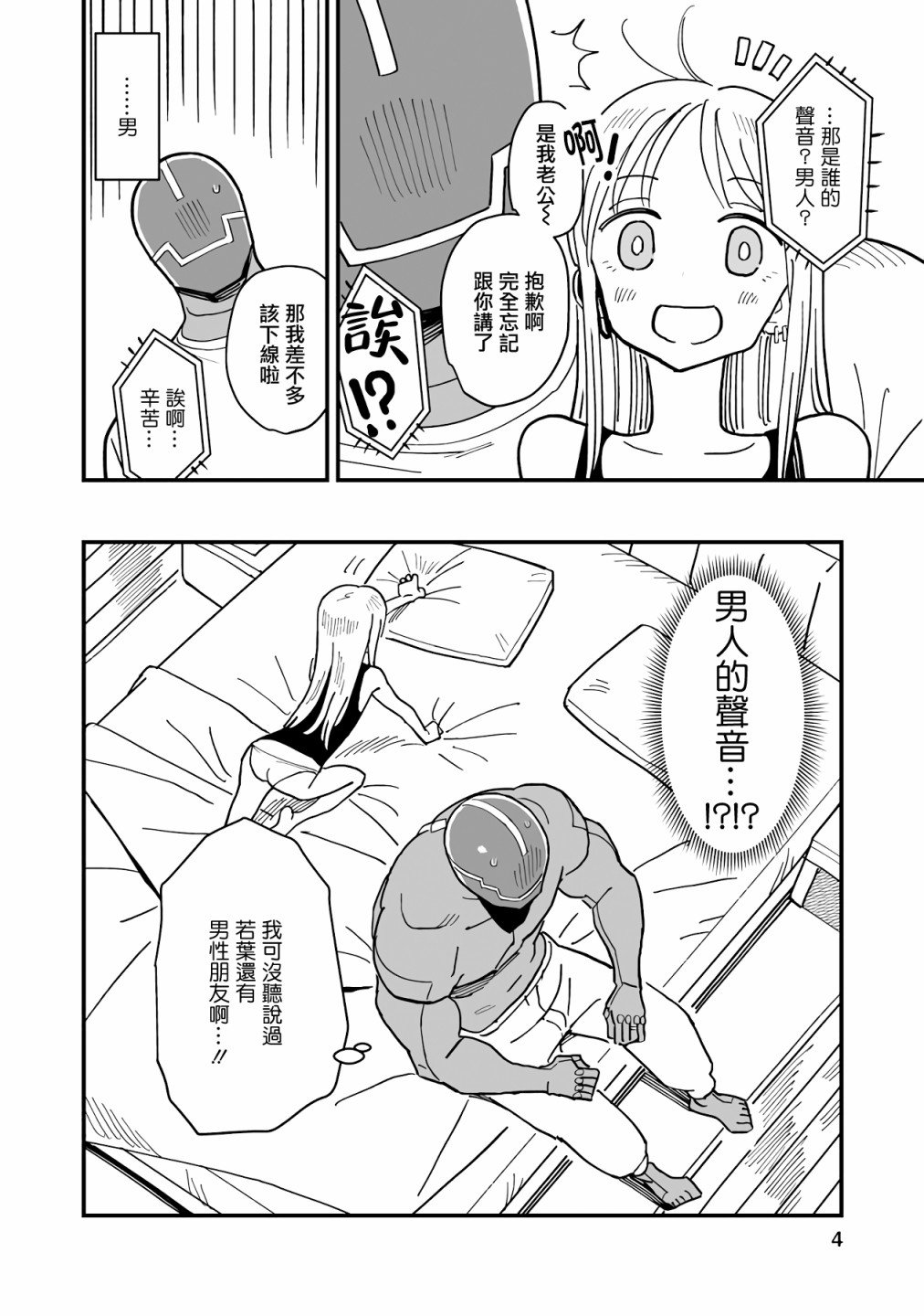 第4话