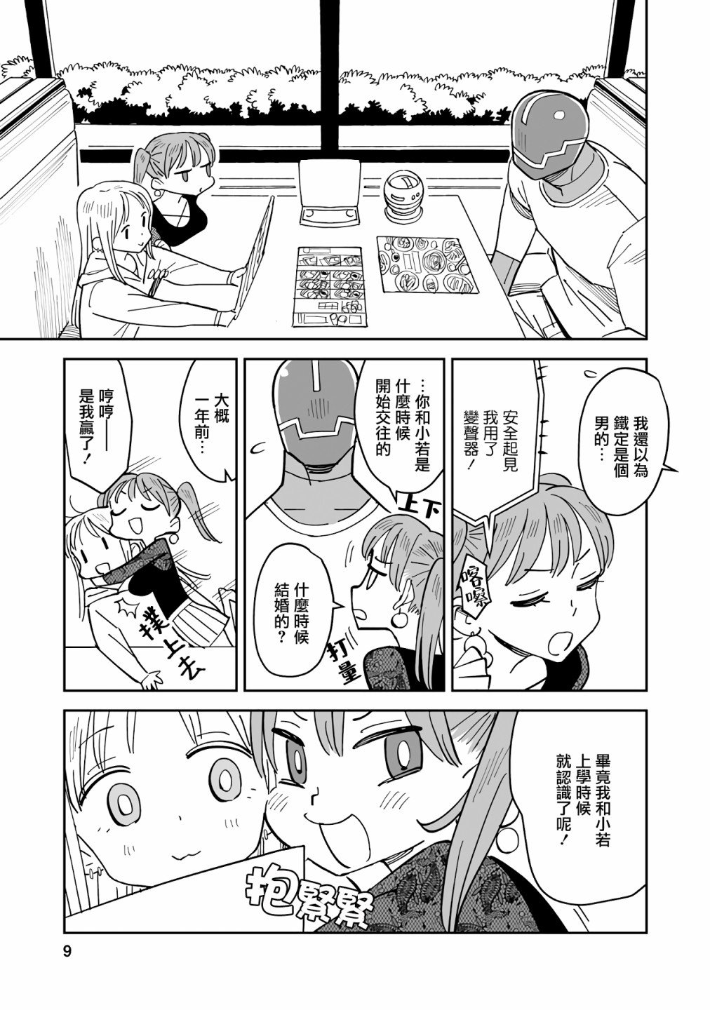第4话