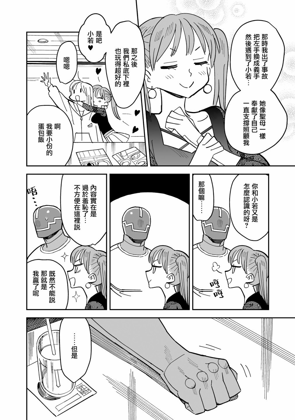 第4话