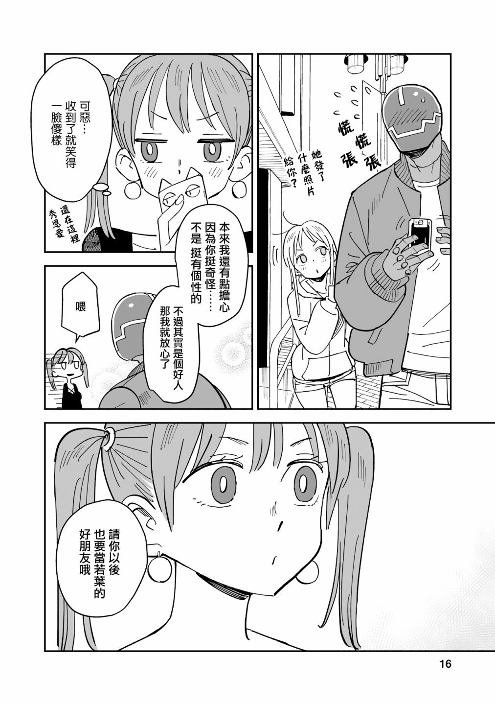 第4话