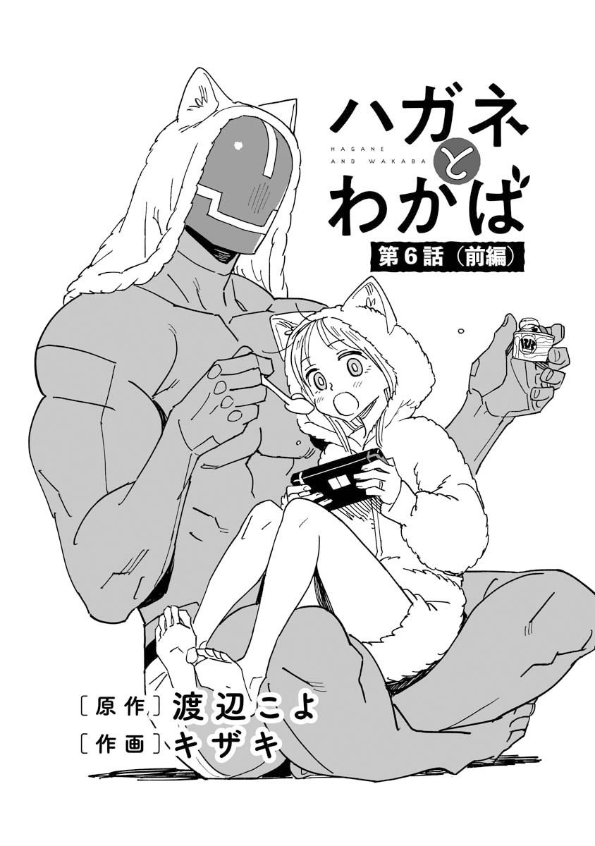 第6.1话