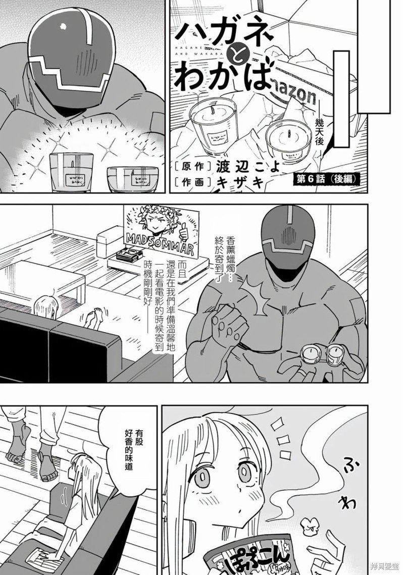 第6.2话