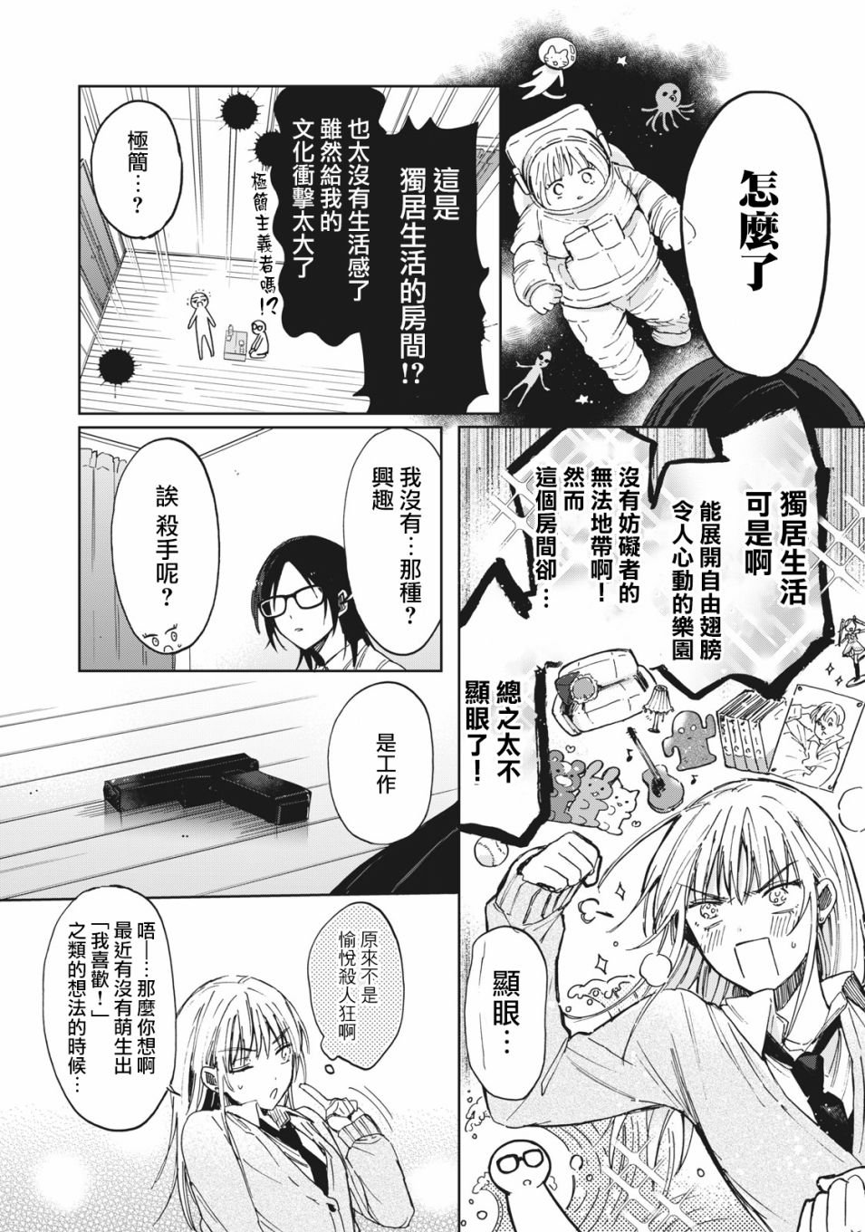第2话