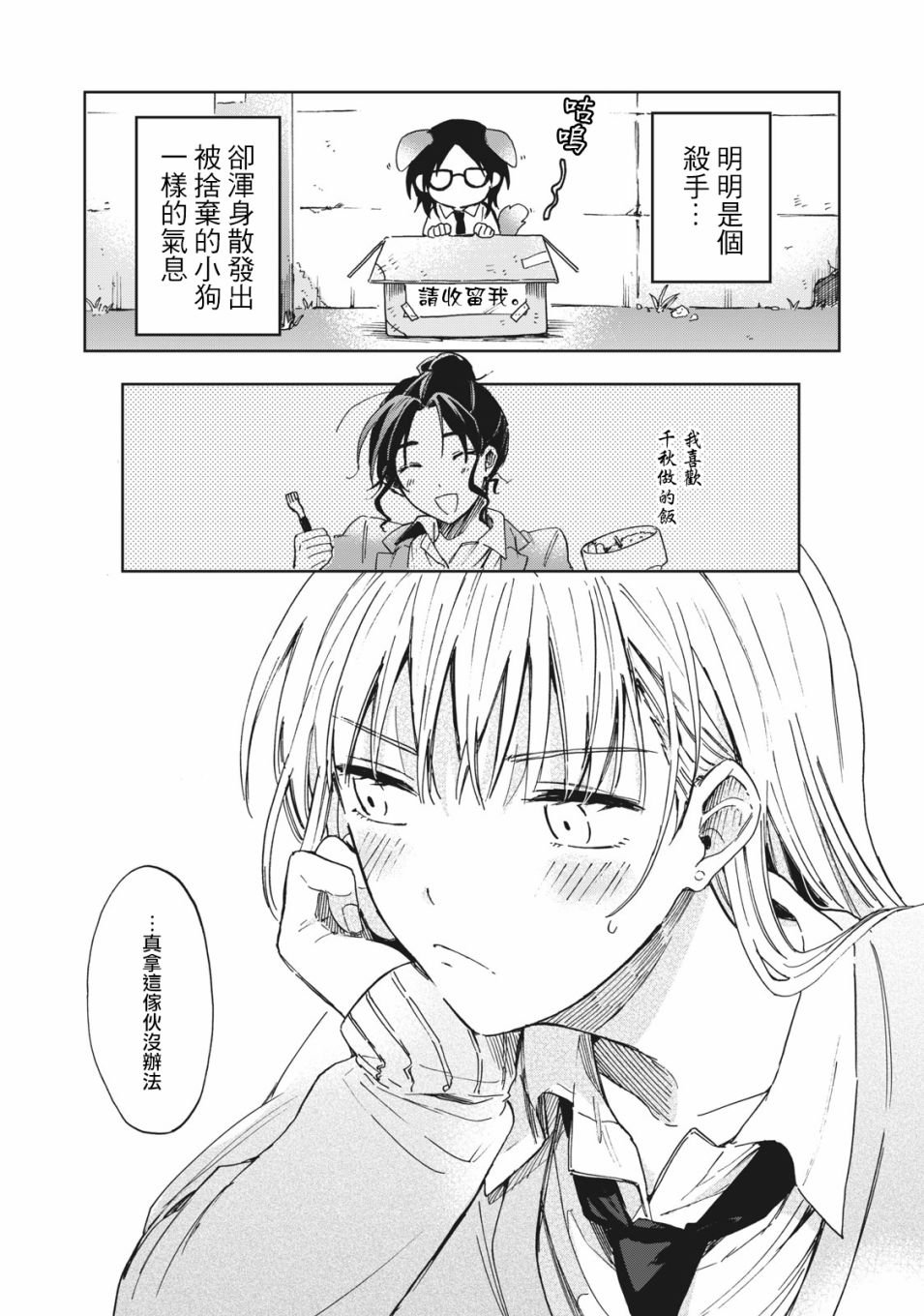 第2话