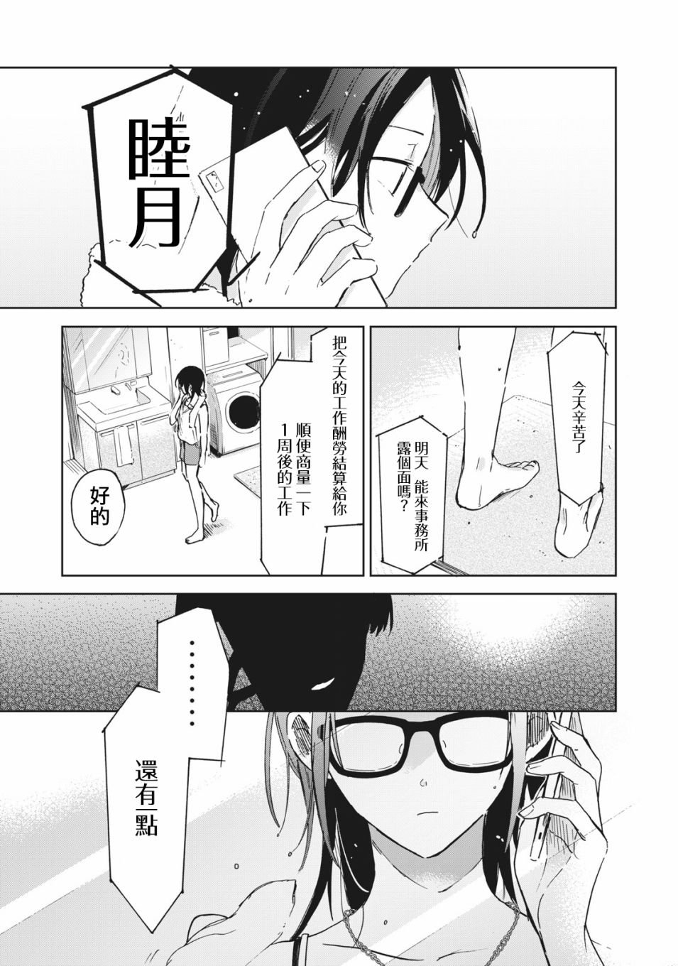 第2话