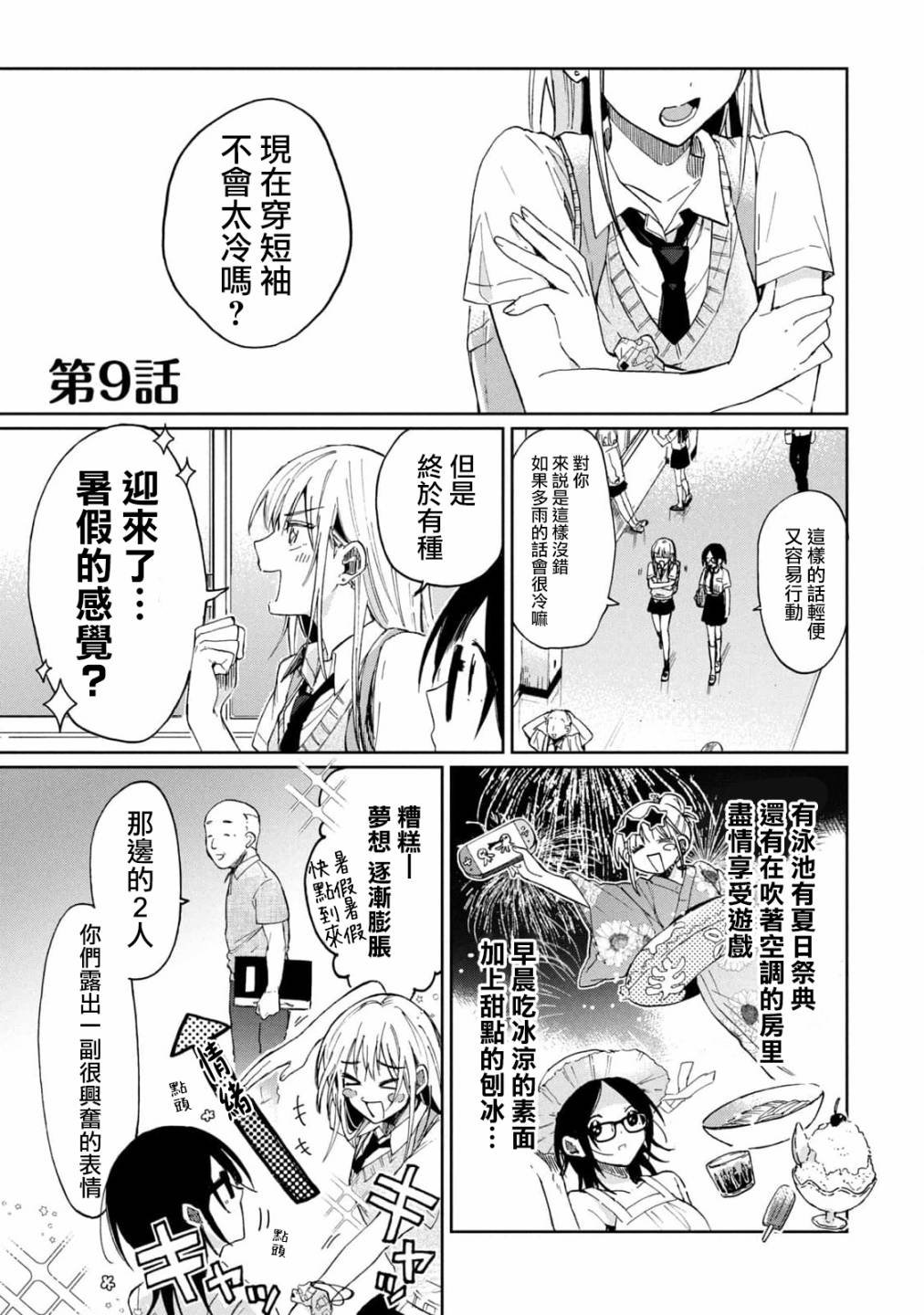第9话