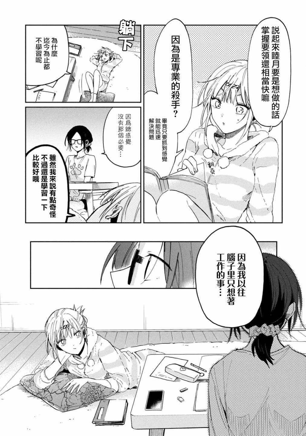 第9话