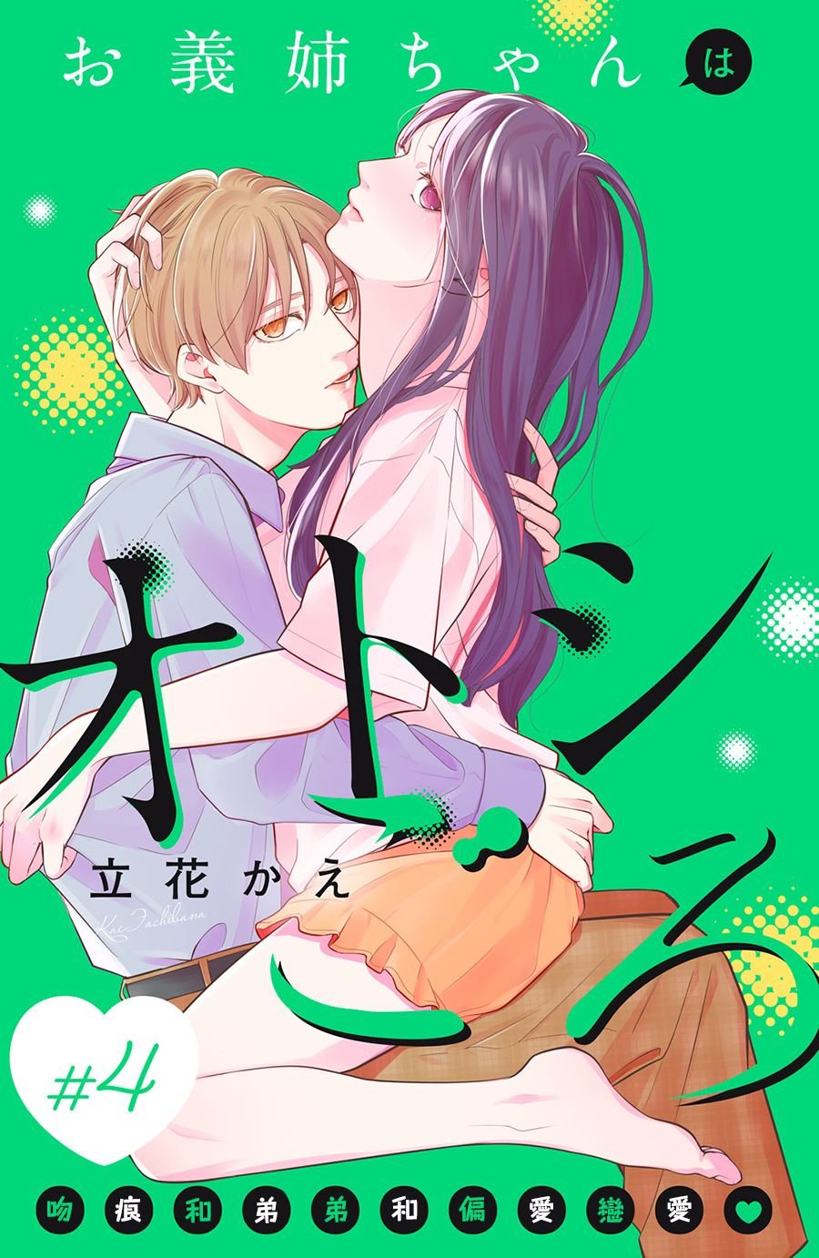 第4话