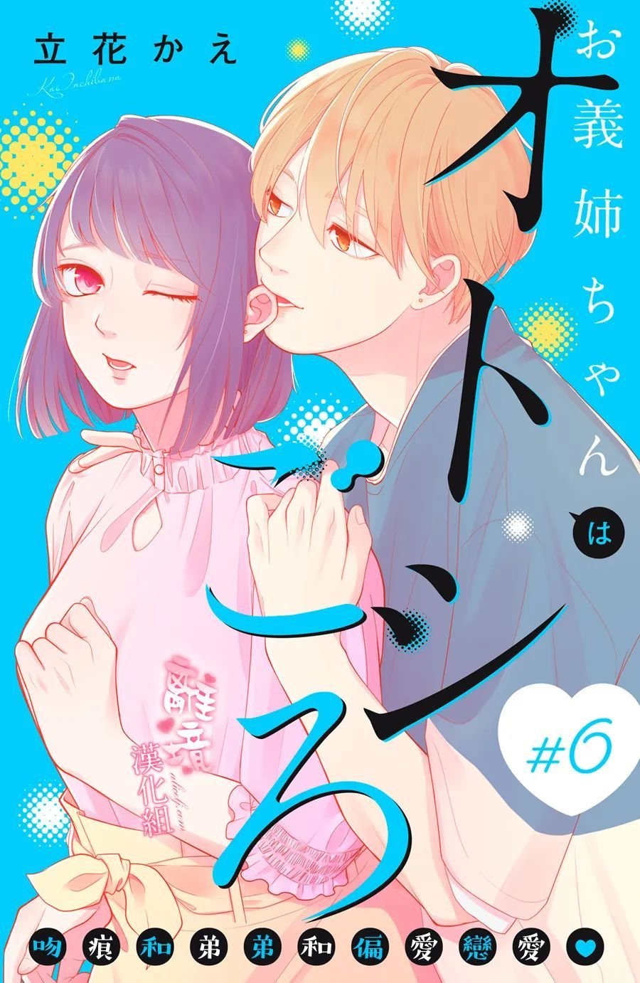 第6话